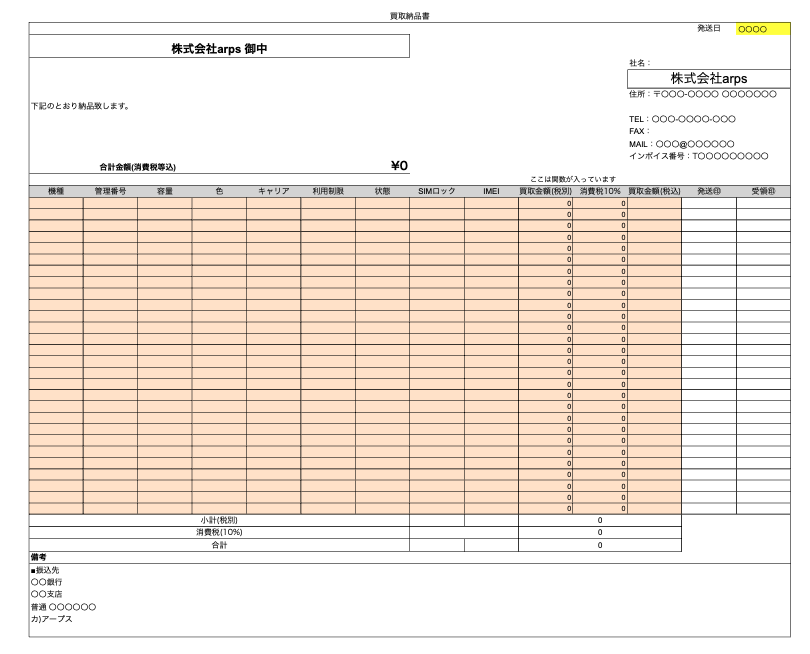 買取納品書の画面