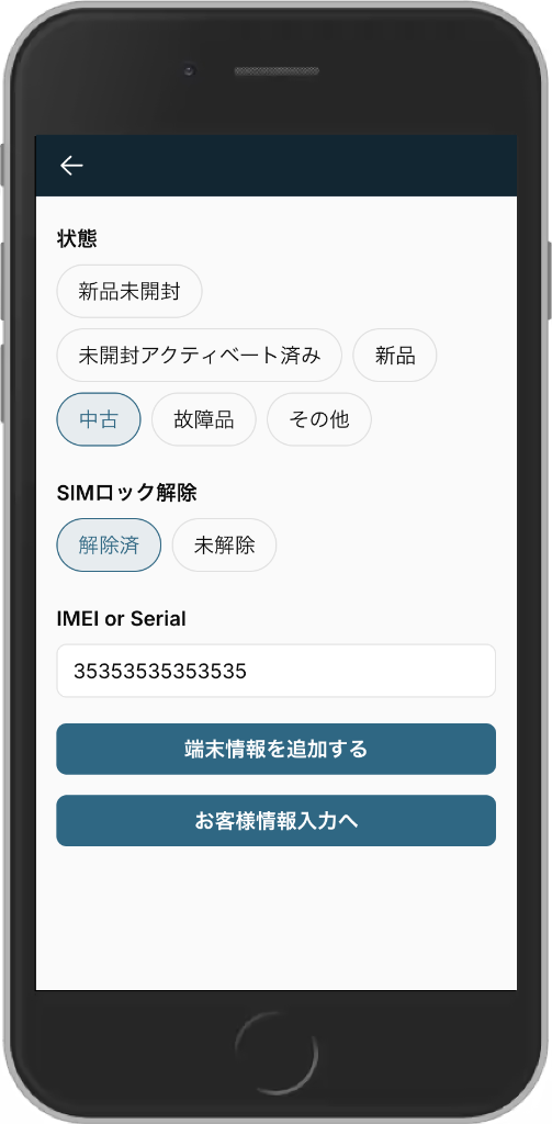 詳細情報入力画面