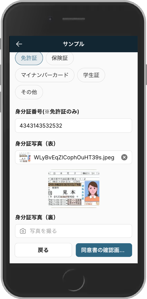 本人確認書類登録画面