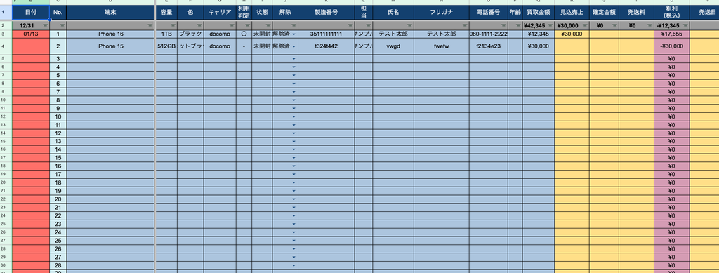 買取台帳の画面